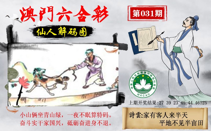 031期仙人解码图[图]