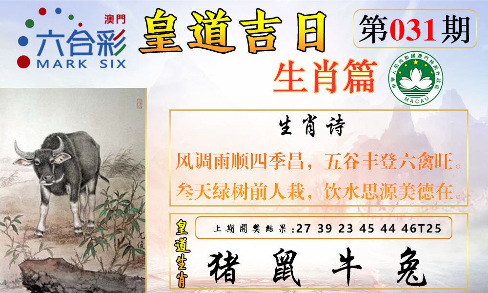 031期皇道吉日报[图]