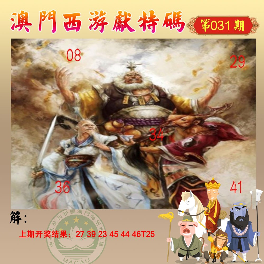 031期西游献码[图]