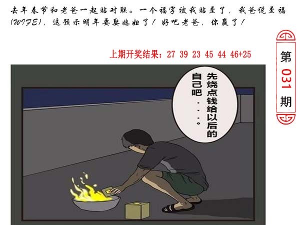 031期澳门生活幽默[图]