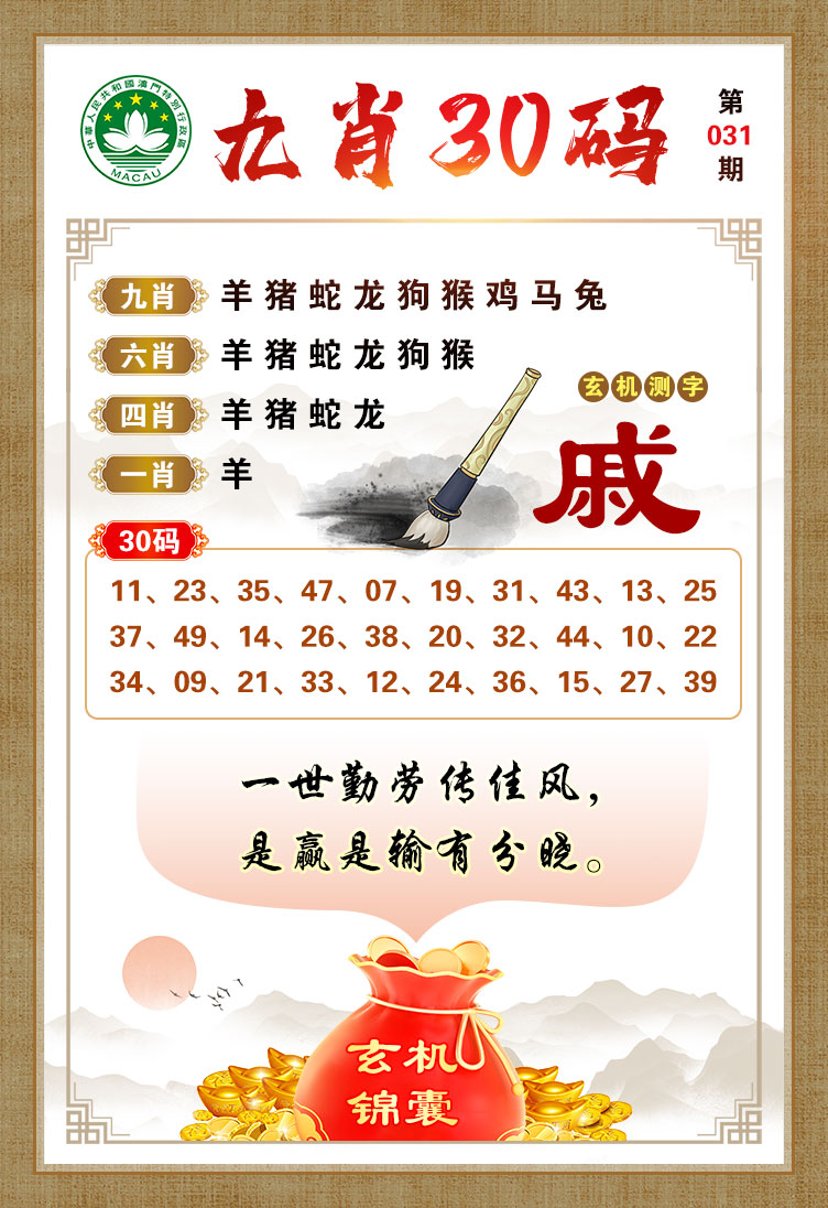 031期九肖30码[图]