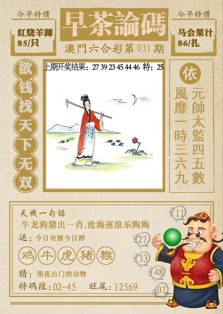 031期早茶论码[图]