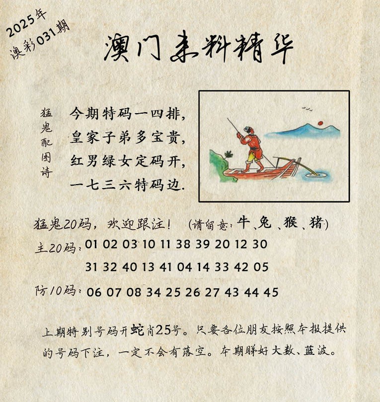 031期澳门来料精华[图]