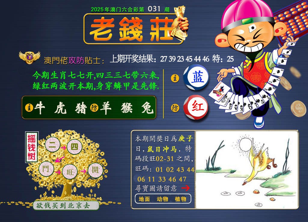 031期老钱莊[图]