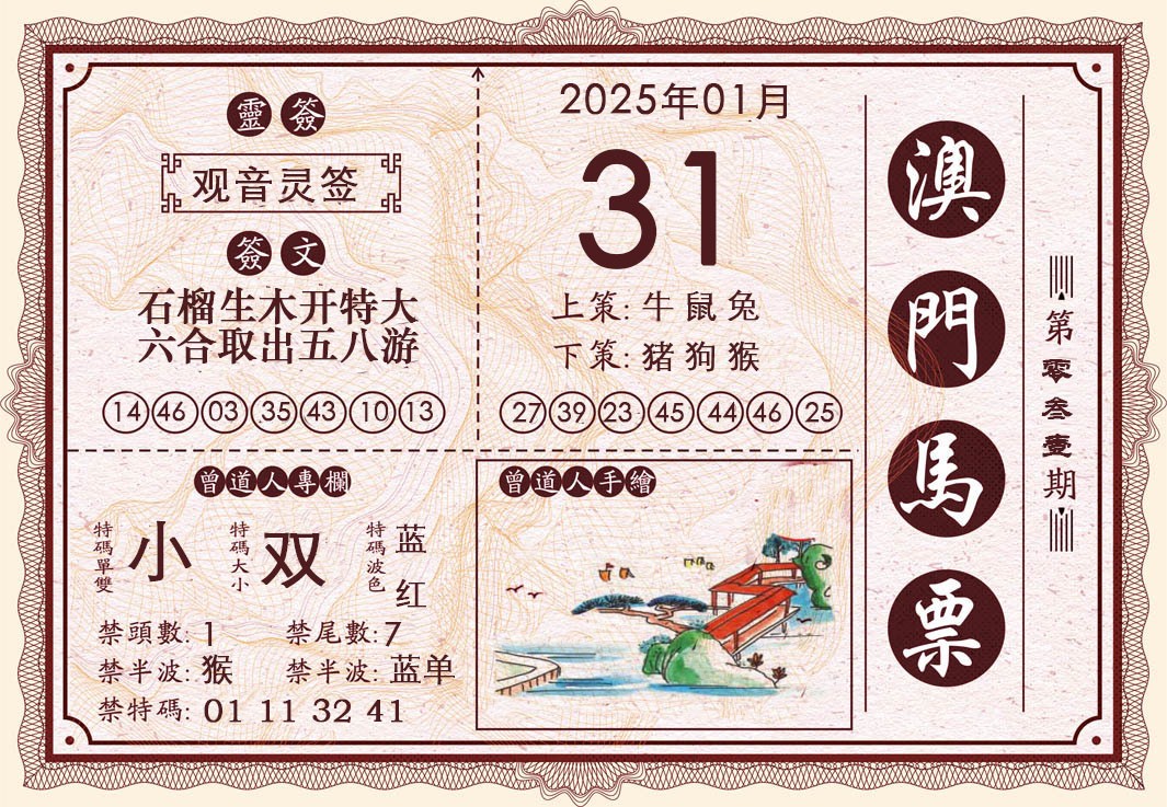 031期澳门马票[图]