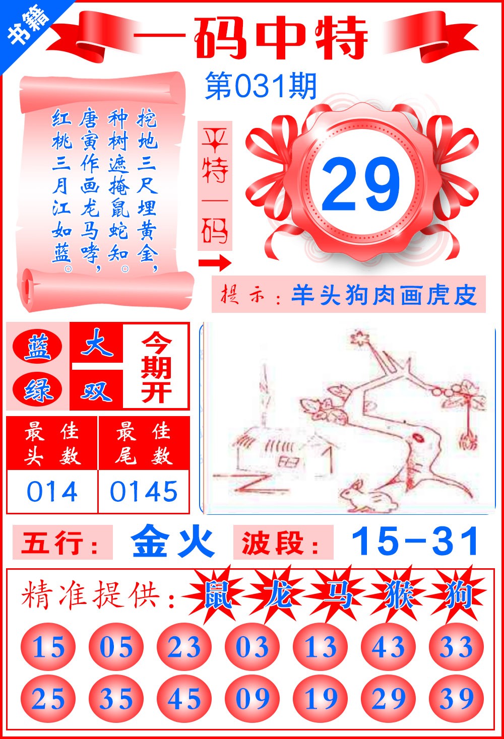 031期澳门黄金金龙[图]