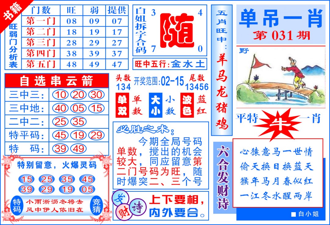 031期澳门单吊一肖[图]