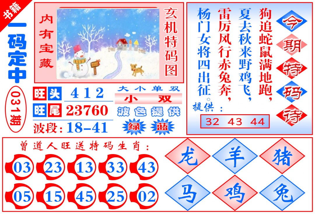 031期澳门定乾坤[图]