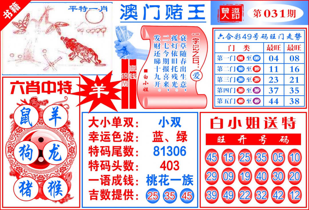 031期澳门赌王天书[图]