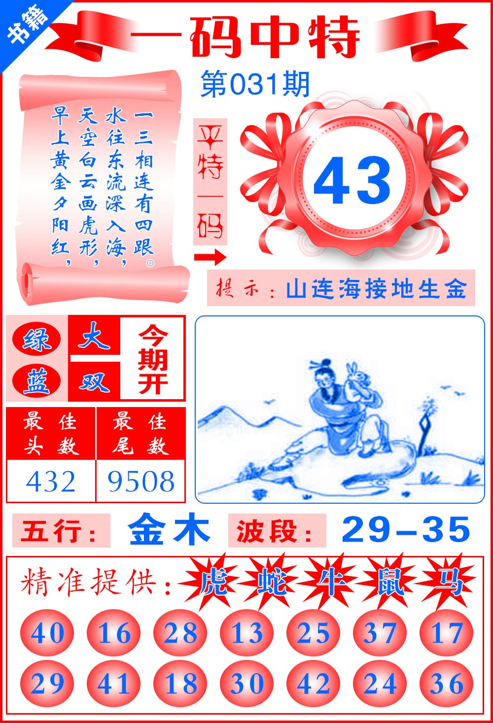 031期澳门六合皇宝典[图]