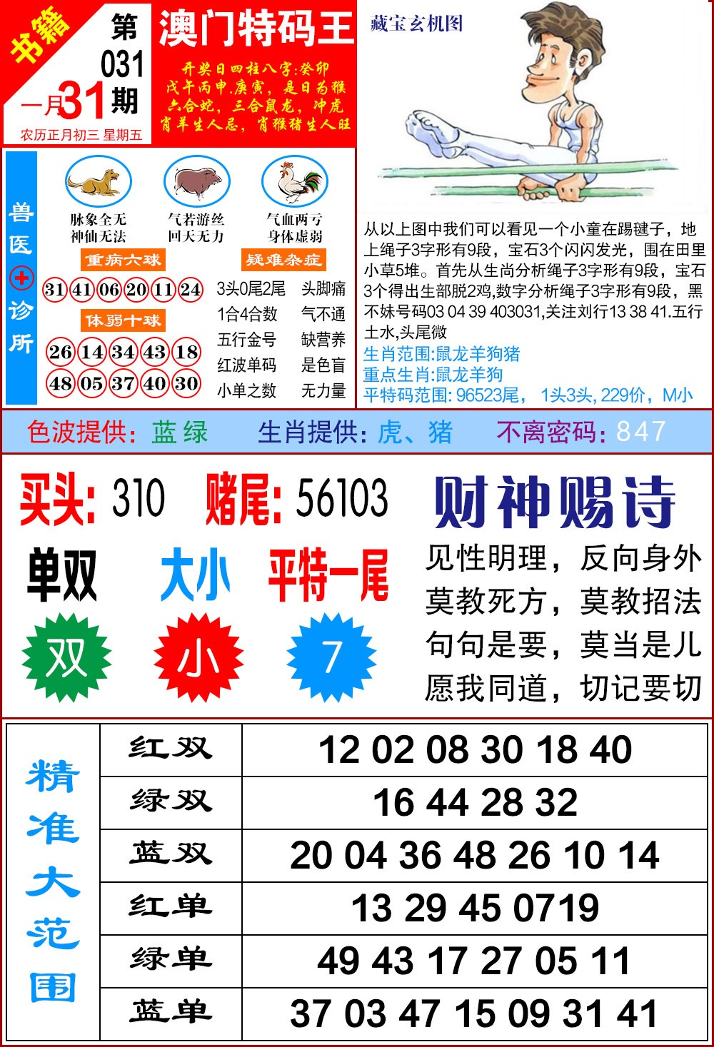 031期澳门特码帝[图]