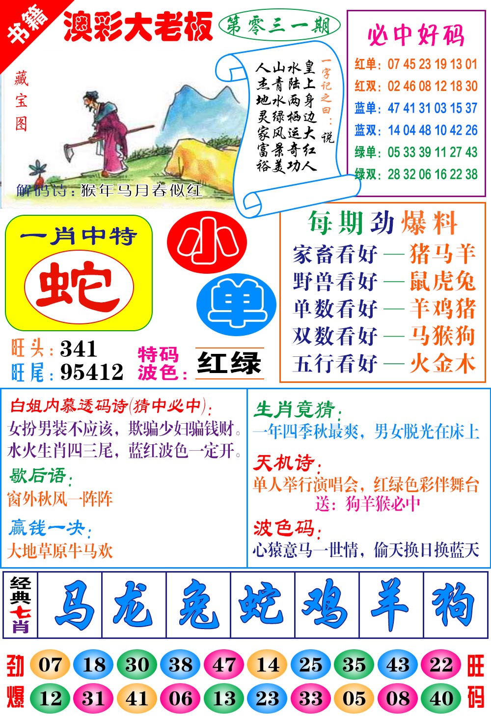 031期澳门大老板[图]