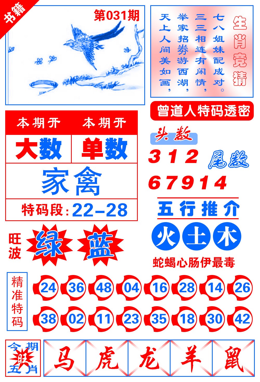 031期澳门金宝典[图]