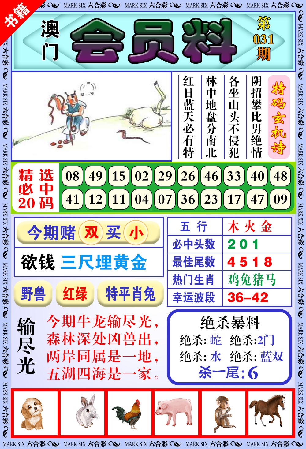 031期澳门银宝典[图]