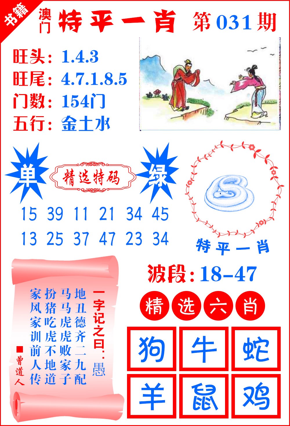 031期澳门喜气洋洋[图]