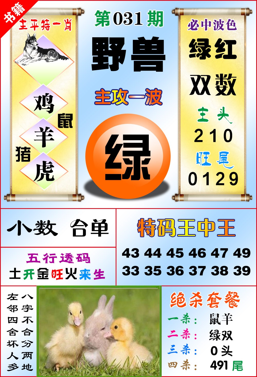 031期澳门绝杀来料[图]