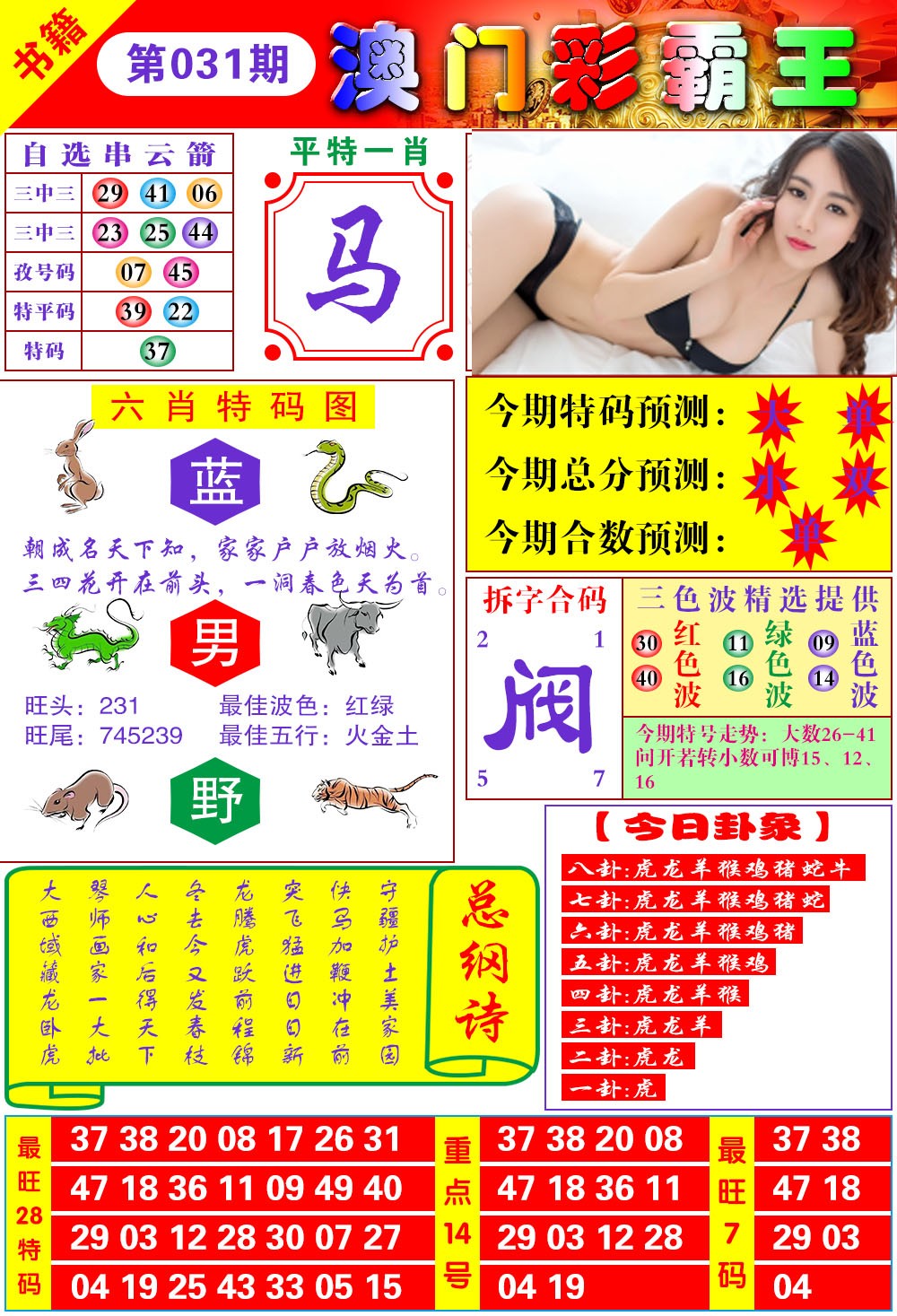031期澳门彩霸王[图]