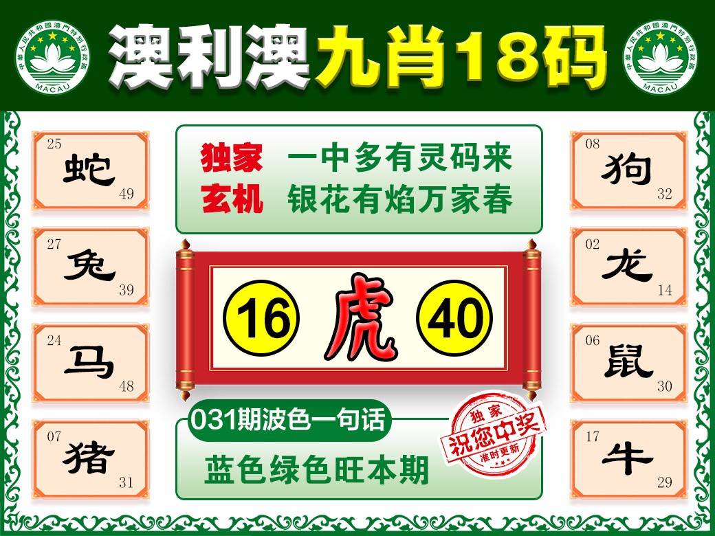 031期澳利澳九肖[图]