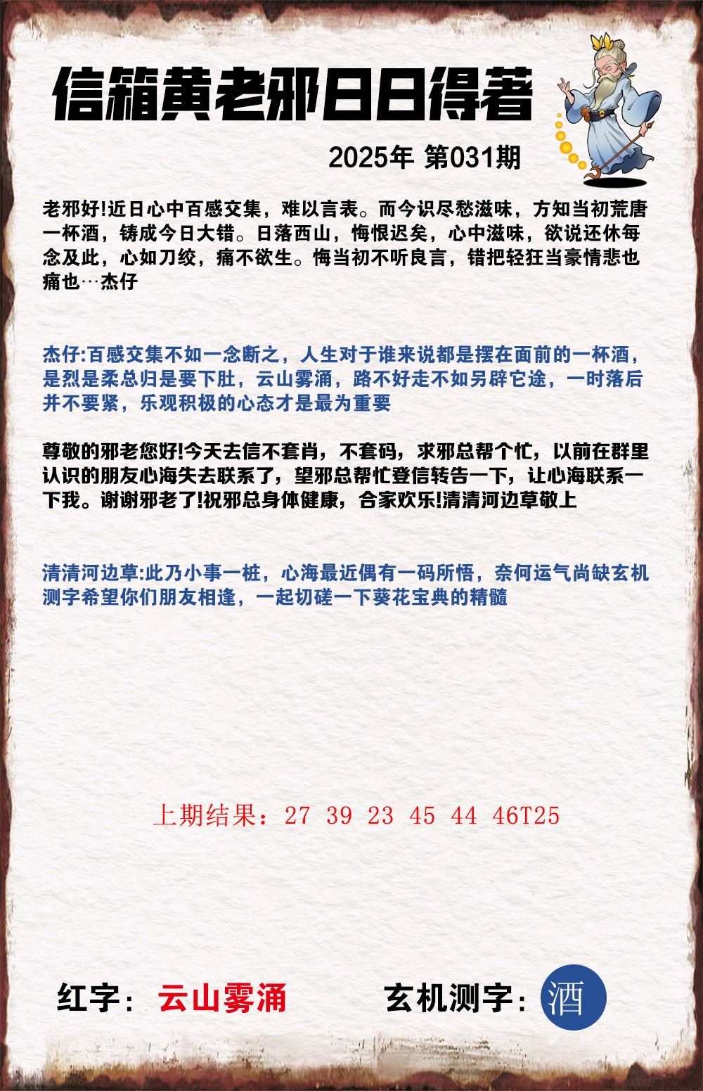 031期黄老邪信箱A[图]