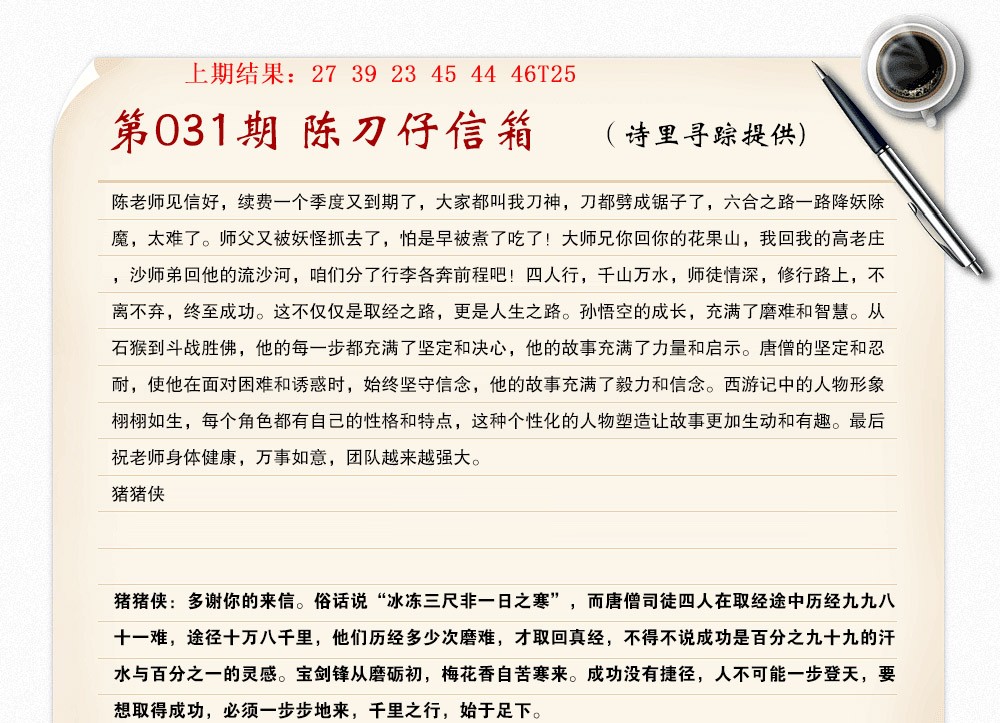 031期陈刀仔信箱A[图]