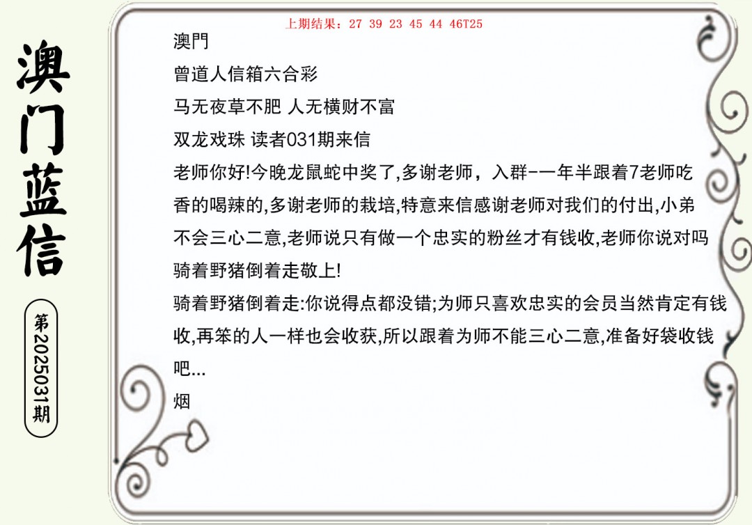 031期澳门蓝信A[图]