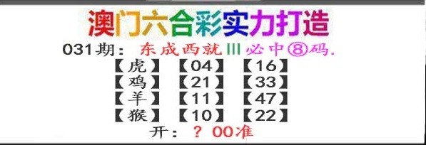 031期东成西就[图]