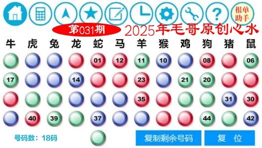 031期毛哥心水[图]