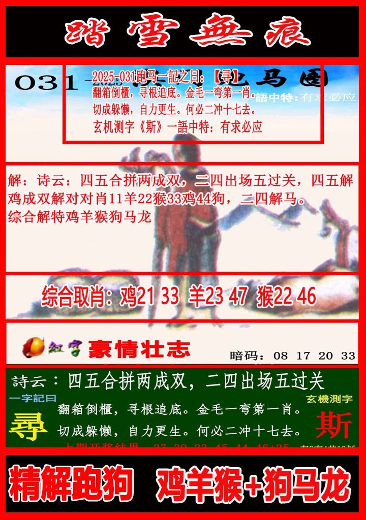 031期踏雪无痕跑马图[图]