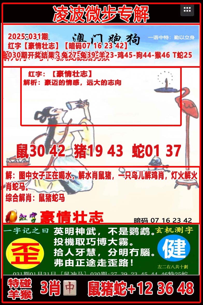 031期凌波微步[图]