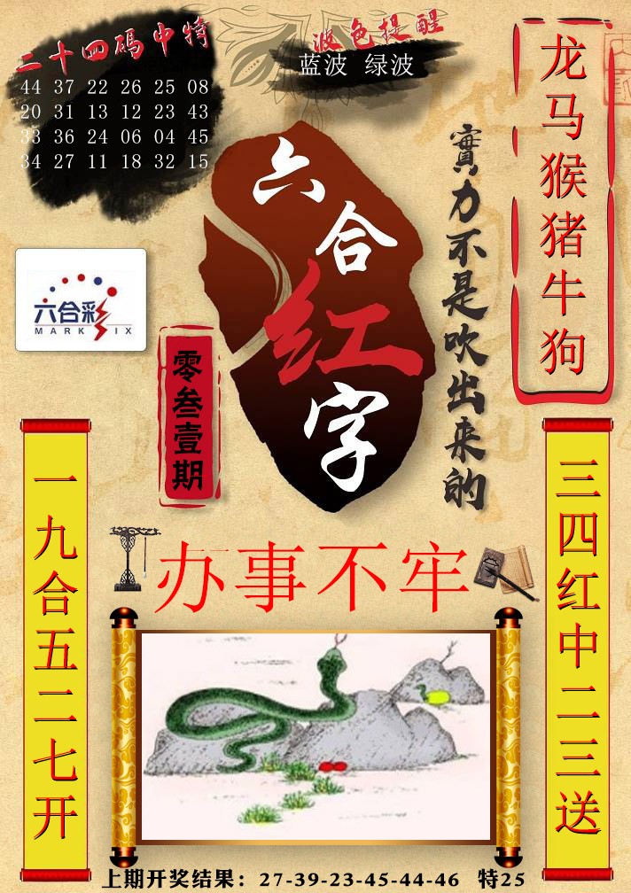 031期六合红字[图]