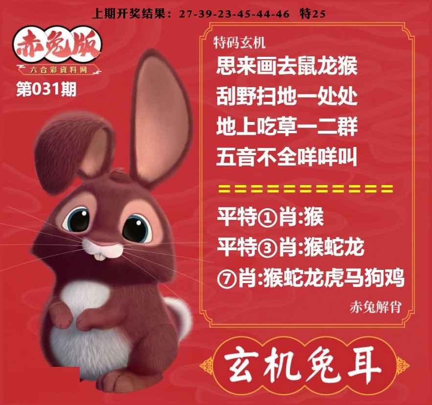 031期玄机兔耳[图]