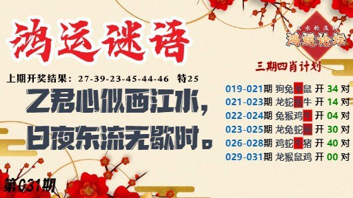 031期鸿运谜语[图]
