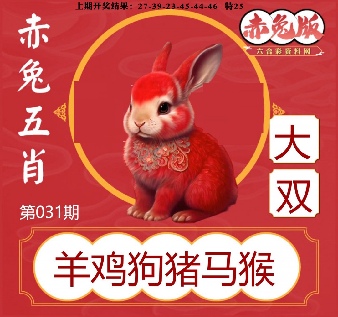 031期赤兔五肖[图]