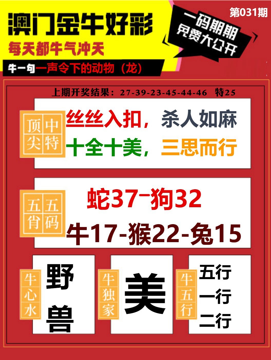031期金牛好彩[图]