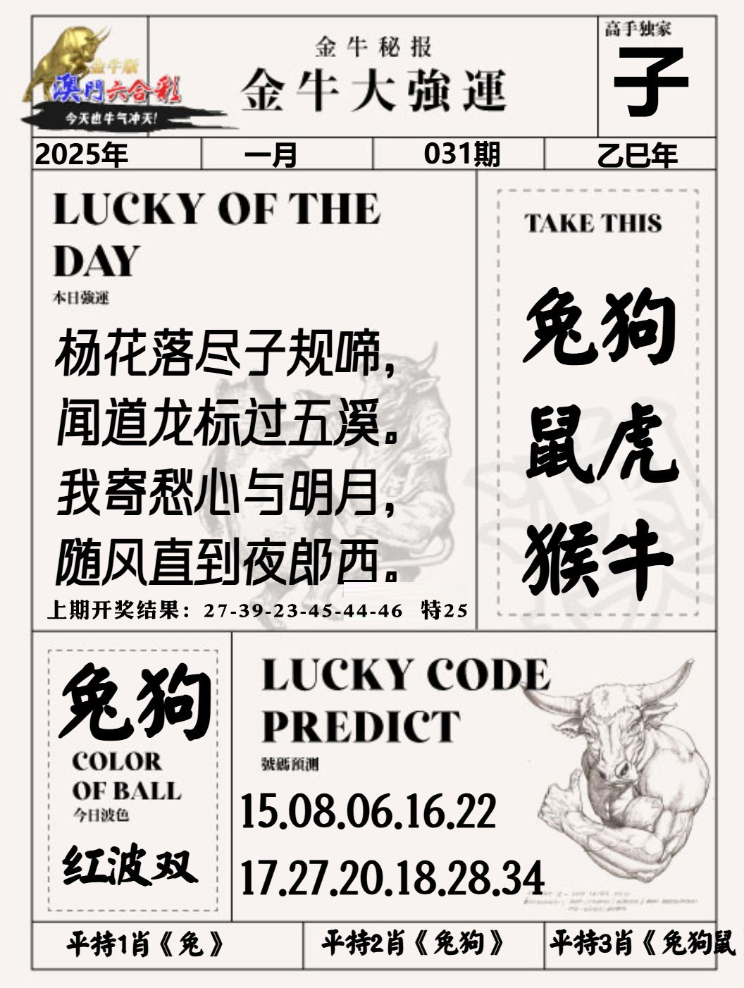 031期金牛大强运[图]