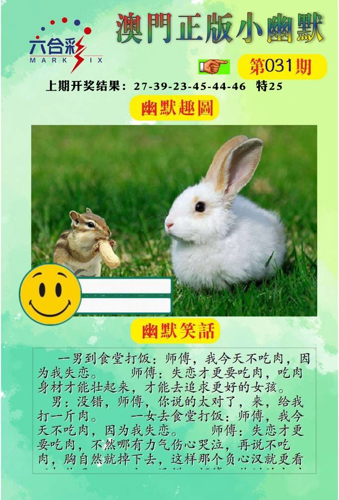 031期正版小幽默[图]