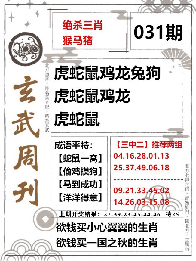031期玄武周刊[图]