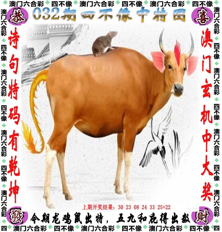 032期四不像[图]
