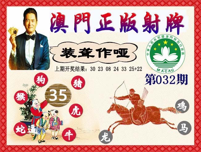 032期正版射牌[图]