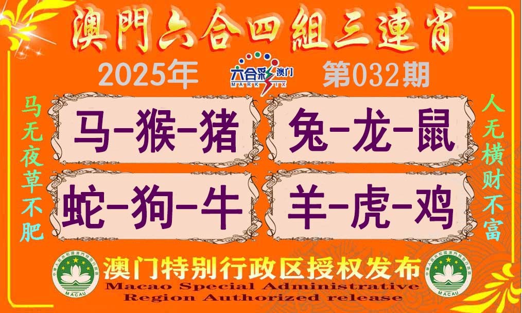 032期六合四组三连肖[图]