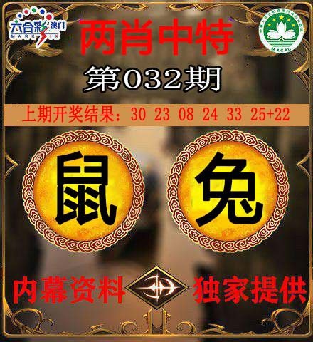 032期两肖中特[图]