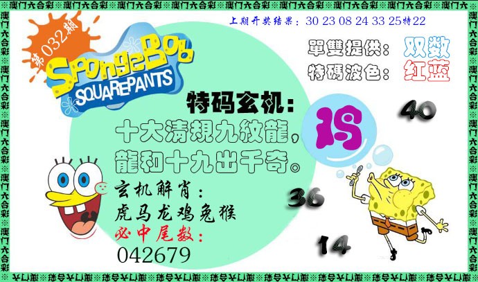 032期特码玄机[图]