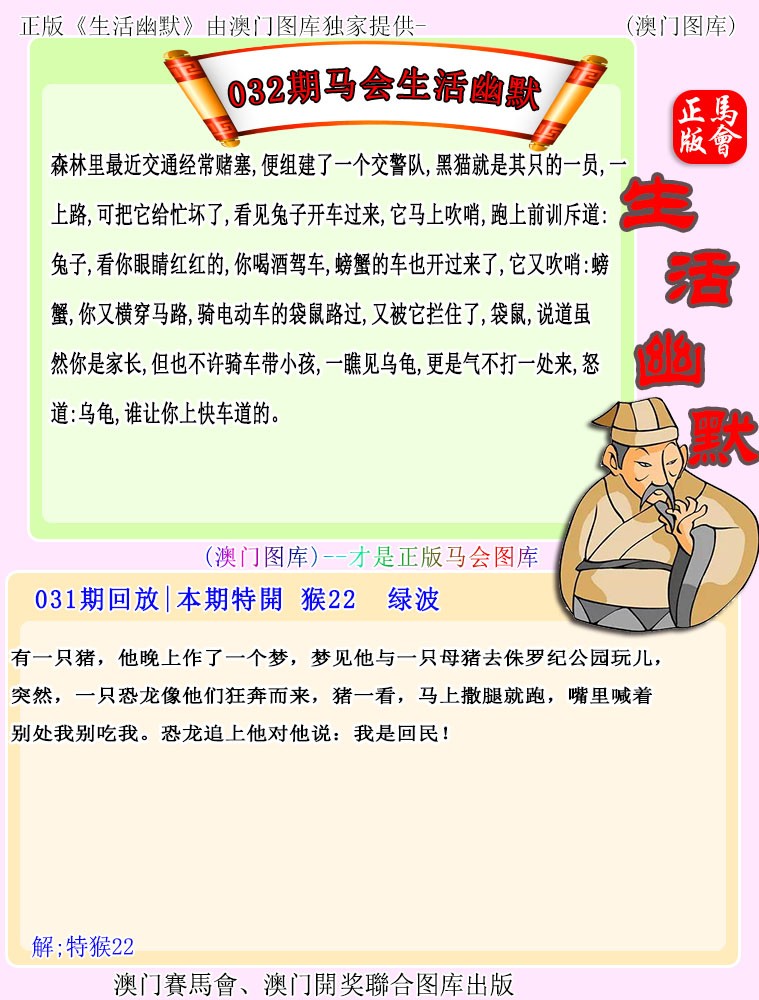 032期马会生活幽默[图]