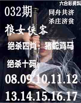 032期狼女侠客[图]