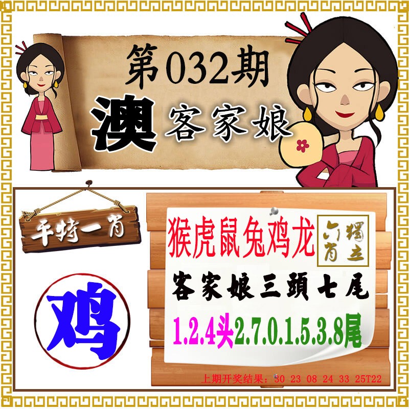 032期澳门客家娘[图]