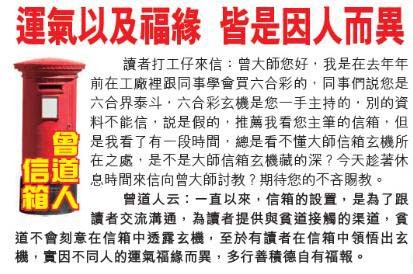 032期曾道人信箱[图]