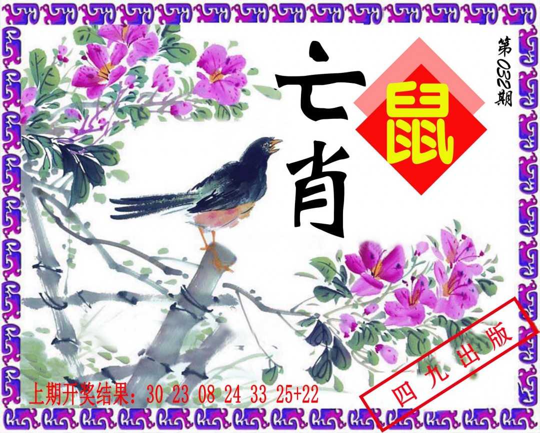 032期神鸟版[图]