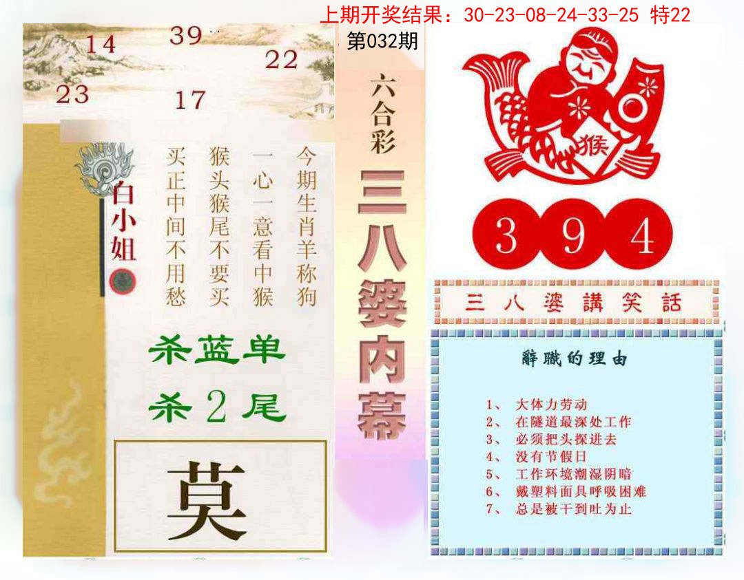 032期三八婆内幕[图]