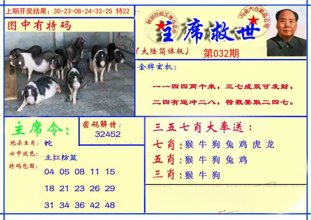 032期主席救世报[图]