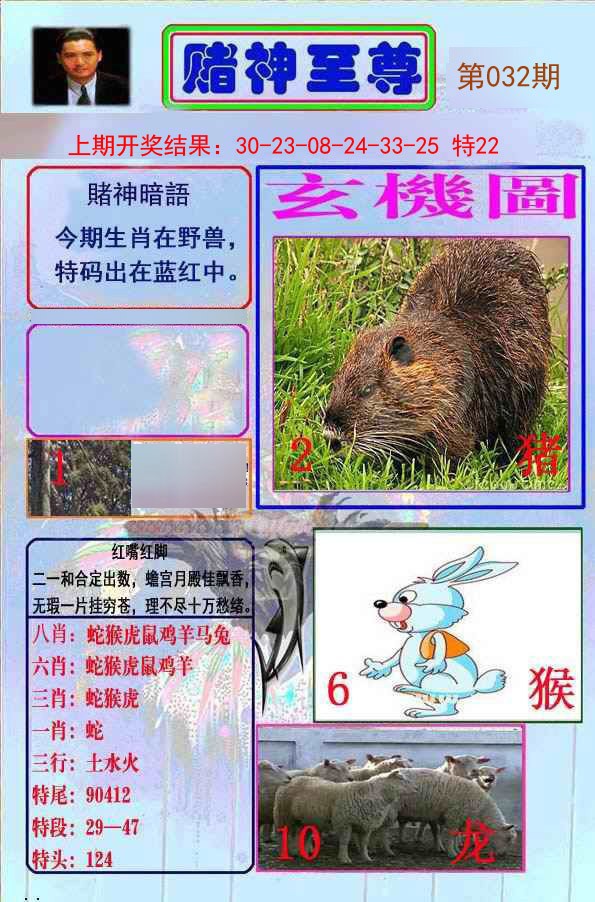 032期赌神至尊[图]